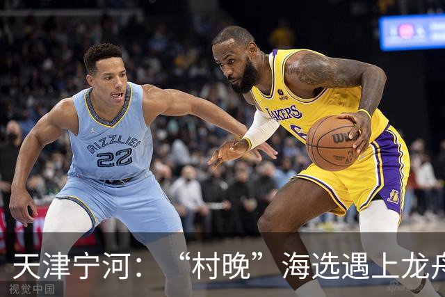 天津宁河：“村晚”海选遇上龙舟竞渡 “水岸联动”聚人气
