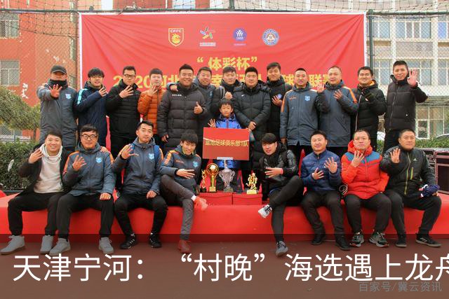 天津宁河：“村晚”海选遇上龙舟竞渡 “水岸联动”聚人气